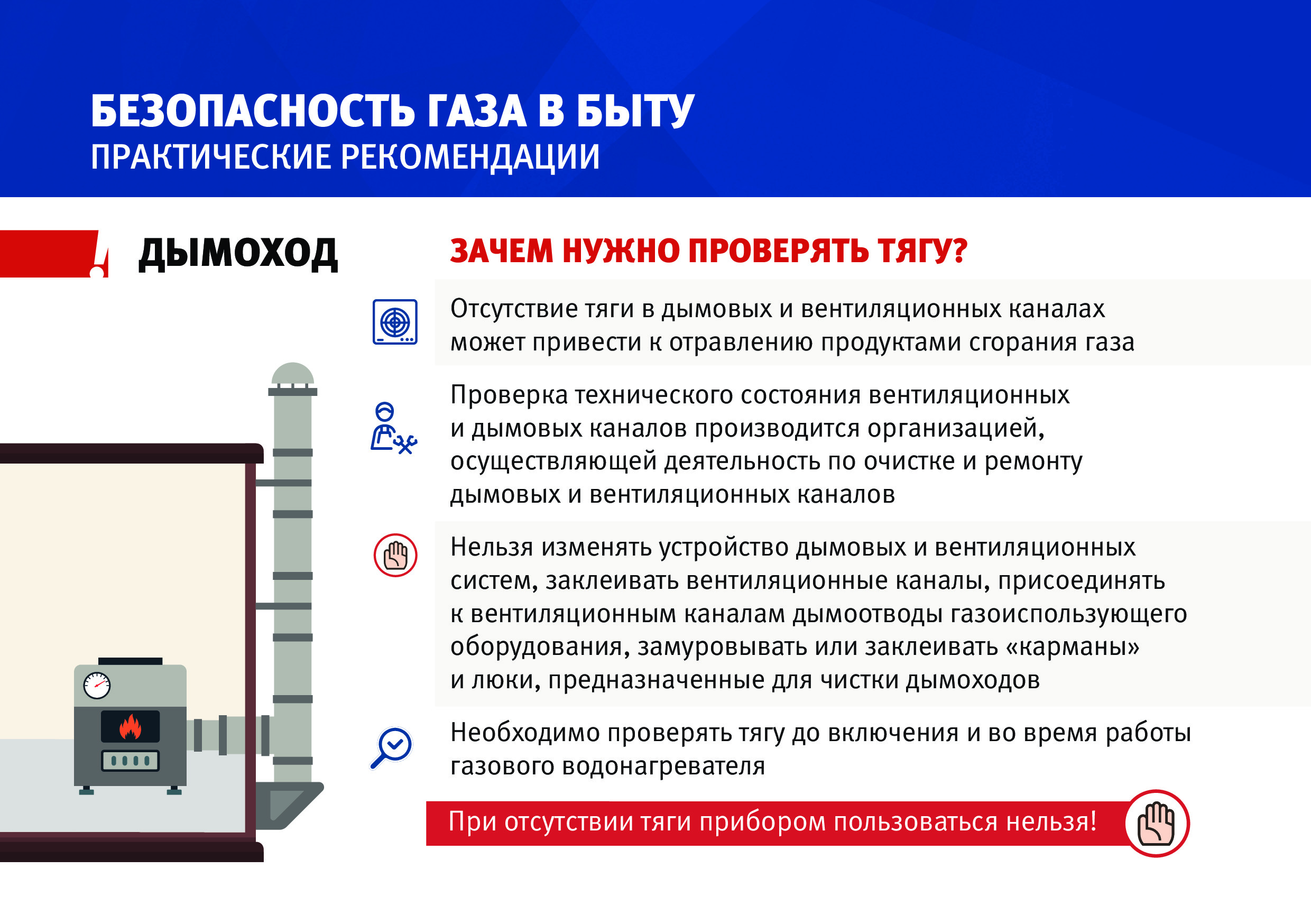 Информация о необходимости проверки дымовых и вентиляционных каналов.